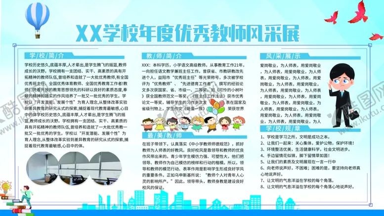 编号：90573307020254098756【酷图网】源文件下载-教师风采