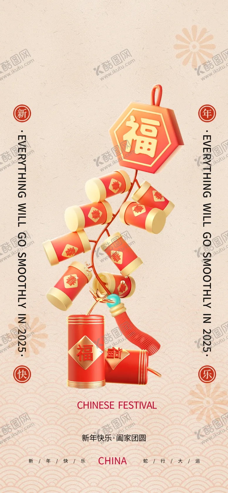 编号：18233702280059063625【酷图网】源文件下载-2025蛇年