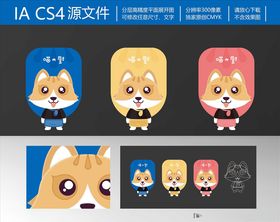 手绘吉祥物