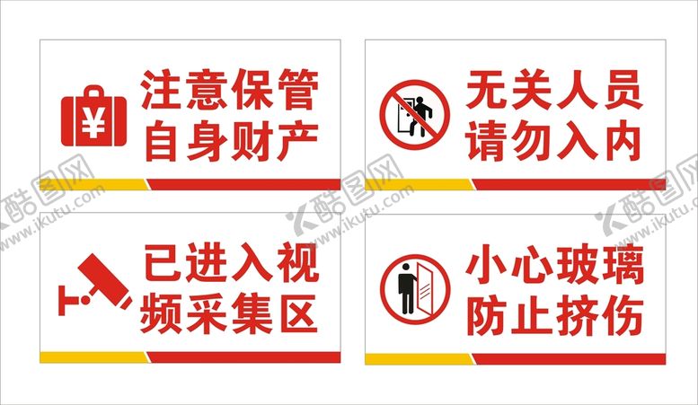 编号：27990501151154503816【酷图网】源文件下载-温馨提示牌