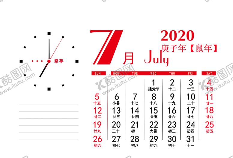 编号：64209205022059384334【酷图网】源文件下载-2020年月份台历