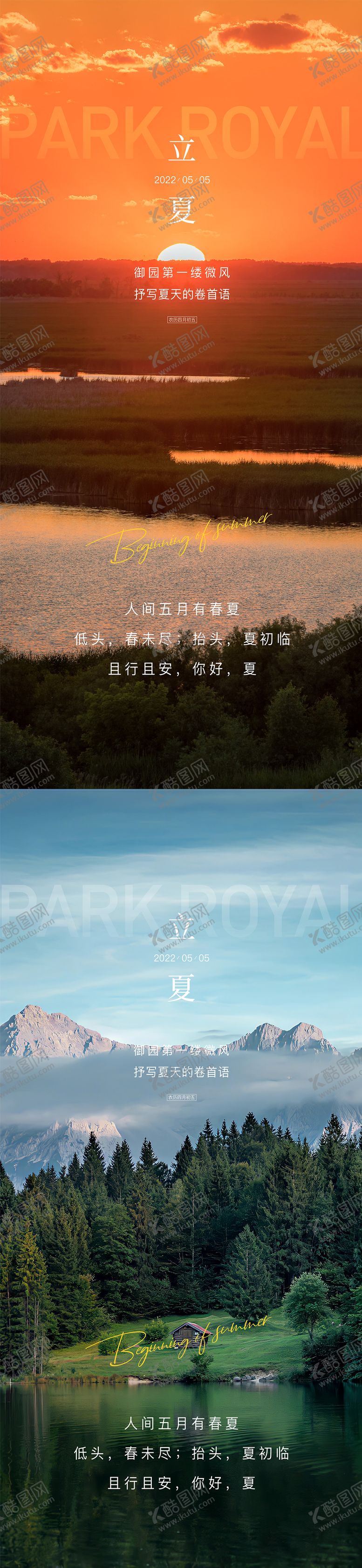 编号：84423709080607054094【酷图网】源文件下载-立夏节气移动端海报