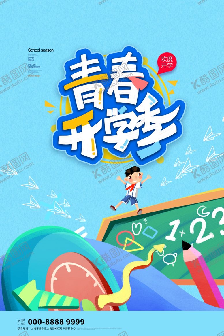 编号：68766309211605234431【酷图网】源文件下载-开学季