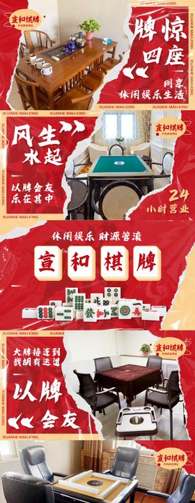 棋牌麻将轮播图