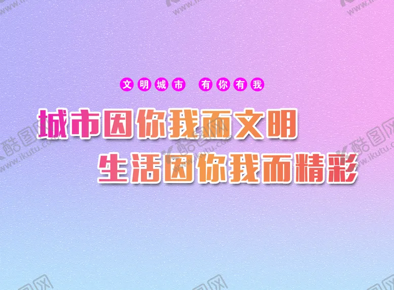 编号：28493609131207073516【酷图网】源文件下载-纹理背景粉色文明城市