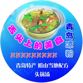 凉粉