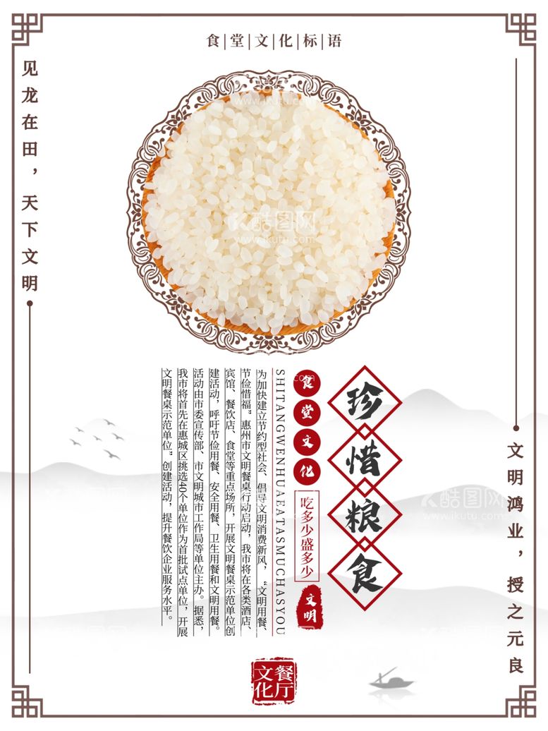 编号：54466811301300388483【酷图网】源文件下载-食堂文化墙宣传展板文明用餐