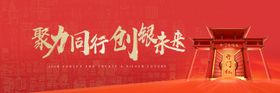 开门红年会banner