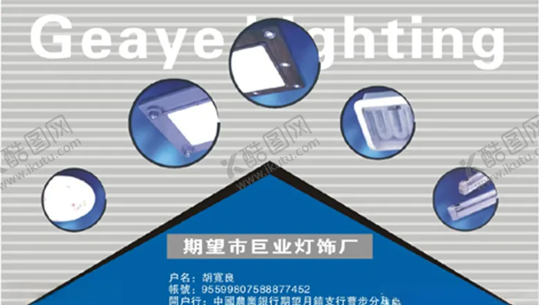编号：69127607020458515302【酷图网】源文件下载-灯饰名片