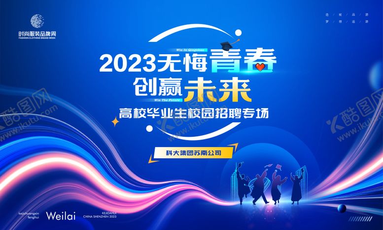 编号：91592311210819237061【酷图网】源文件下载-校园招聘专场主画面