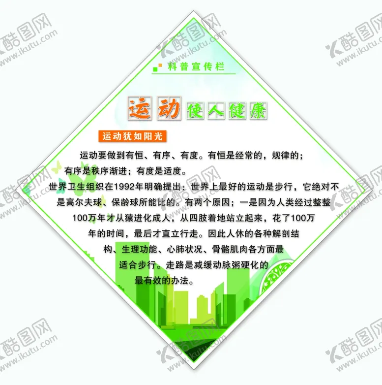 编号：32371612300930562291【酷图网】源文件下载-健康运动