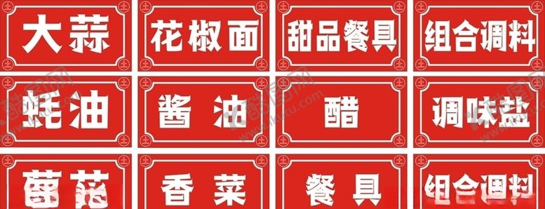 编号：38698807050537568770【酷图网】源文件下载-调料