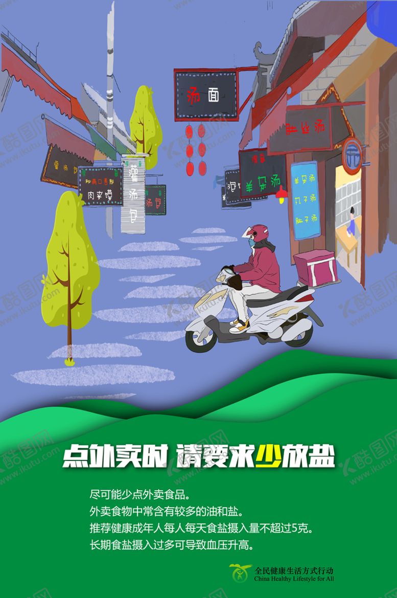 编号：35710409271110245873【酷图网】源文件下载-915减盐周外卖篇海报