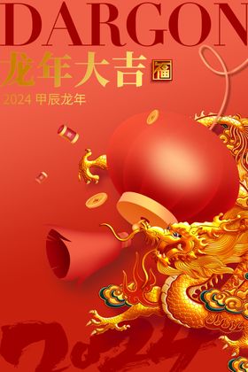 龙年海报图片画包装