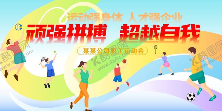 编号：74826211021109051359【酷图网】源文件下载-运动会背景