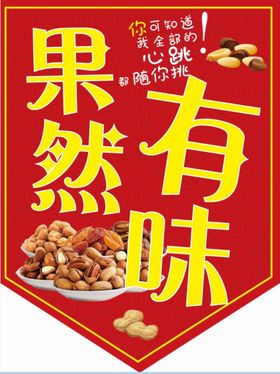 果然有味