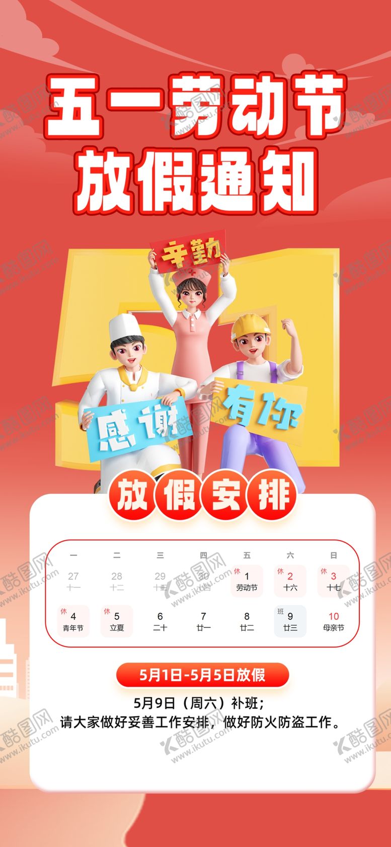 编号：11444604211203204151【酷图网】源文件下载-五一促销活动海报