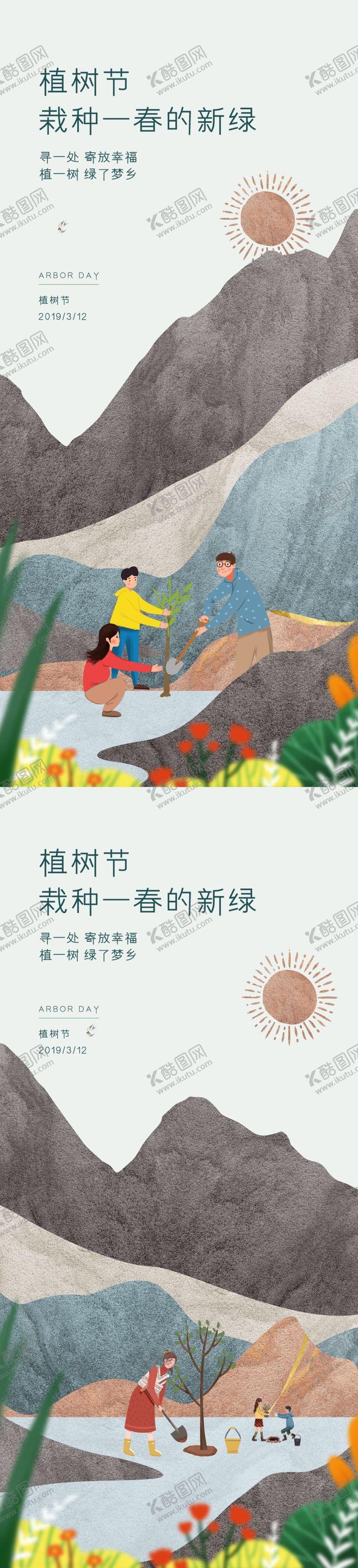 编号：55744811170141003852【酷图网】源文件下载-植树节系列海报