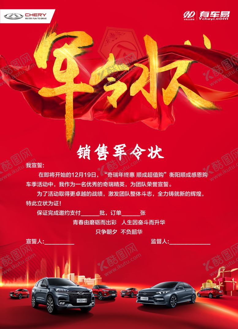 编号：54737603241735435715【酷图网】源文件下载-军令状