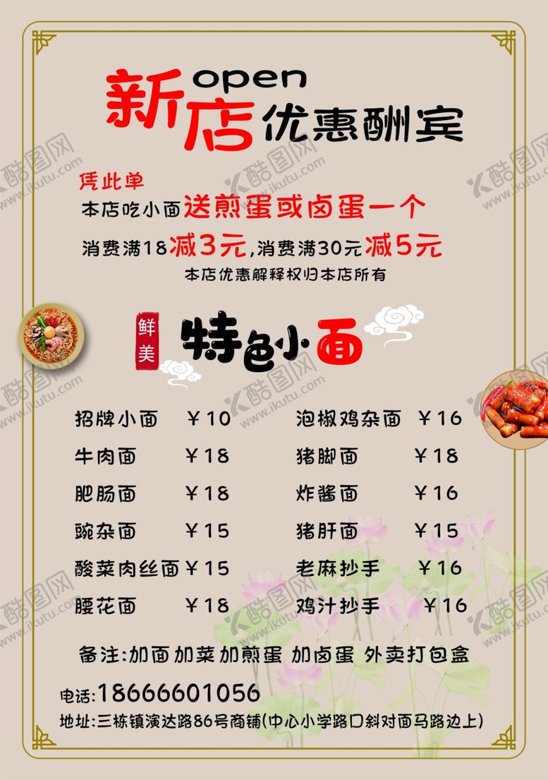 编号：16621412181442461040【酷图网】源文件下载-重庆小面宣传单