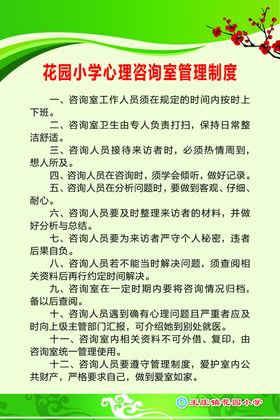 咨询室管理制度