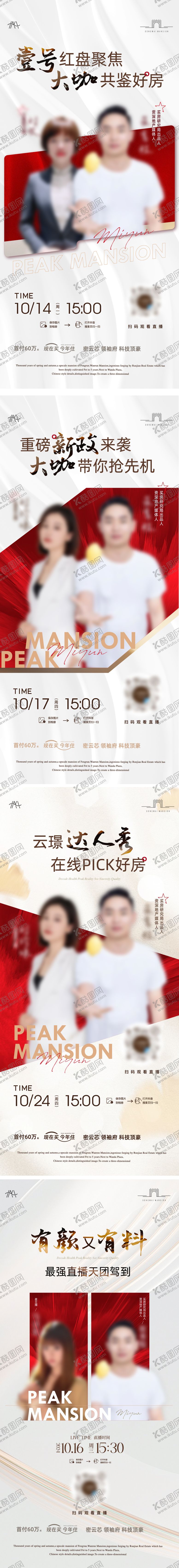 编号：50617410190509018883【酷图网】源文件下载-直播海报