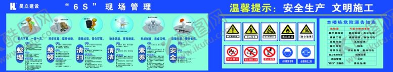 编号：30359809260211452643【酷图网】源文件下载-6S现场管理