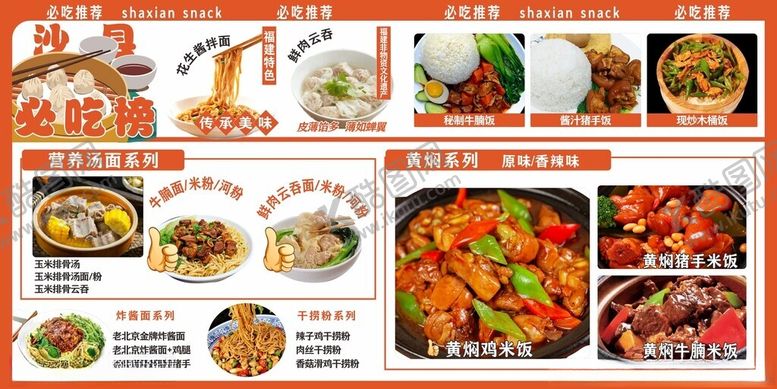 编号：43773710170031065855【酷图网】源文件下载-沙县小吃菜单