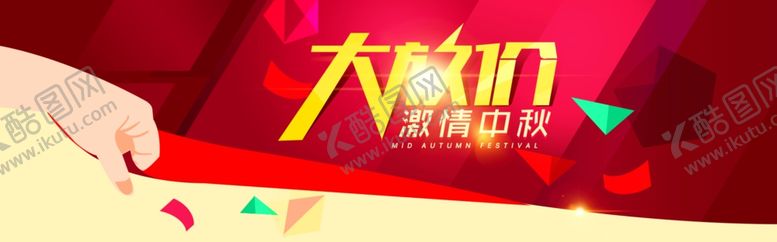 编号：54753207010243116176【酷图网】源文件下载-中秋海报
