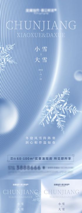 小雪背景稿