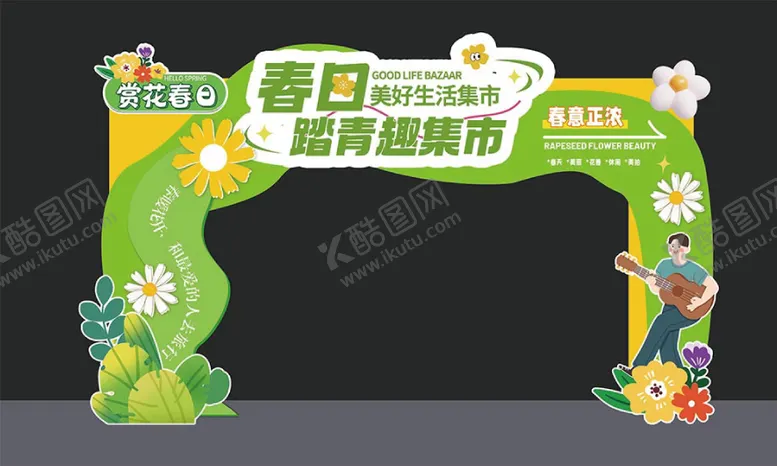 编号：46223805222222493740【酷图网】源文件下载-春日踏青趣集市活动门头