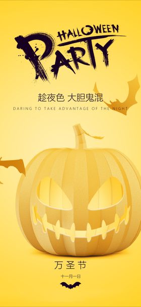 万圣节海报狂欢广告促销