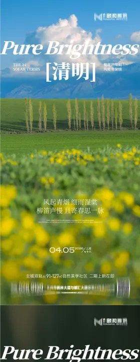 清明节气海报二十四春天
