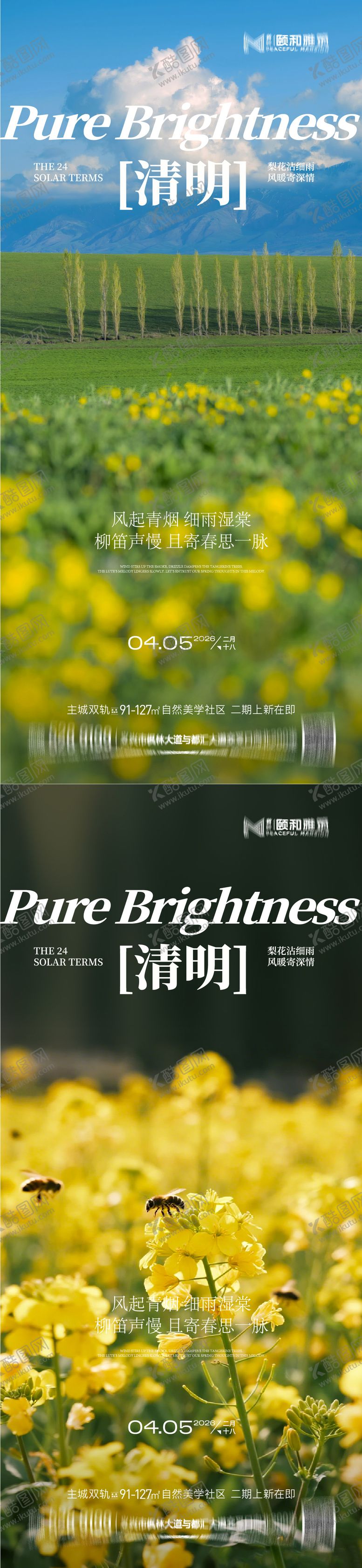 编号：51170403280214187543【酷图网】源文件下载-清明节气海报二十四春天