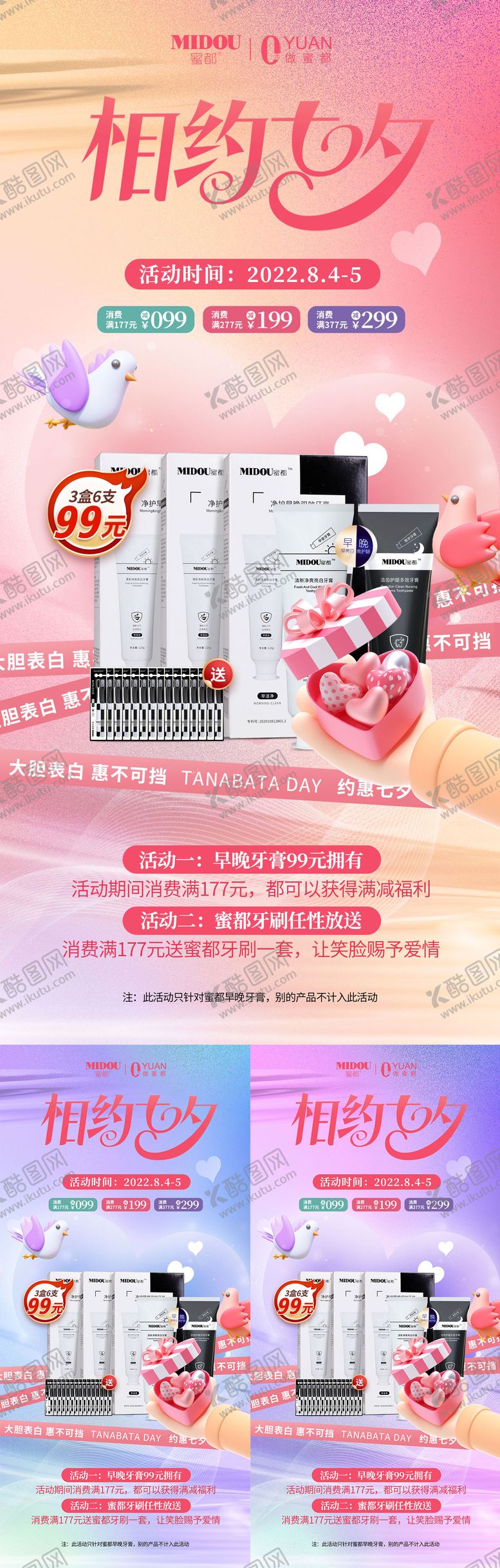 编号：97282011210846512008【酷图网】源文件下载-微商七夕促销海报