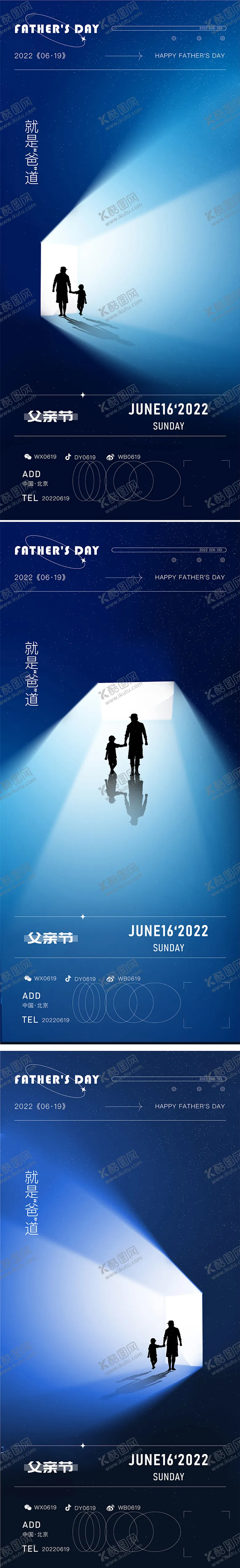 编号：62800512011220119918【酷图网】源文件下载-地产父亲节海报