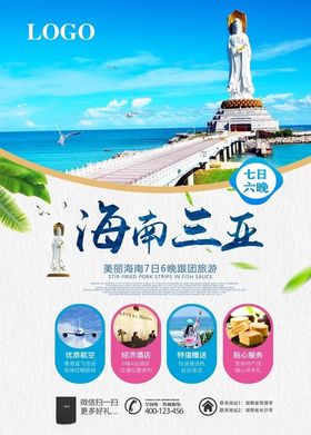 三亚旅游