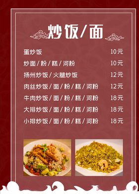 价格表 炒面 菜单