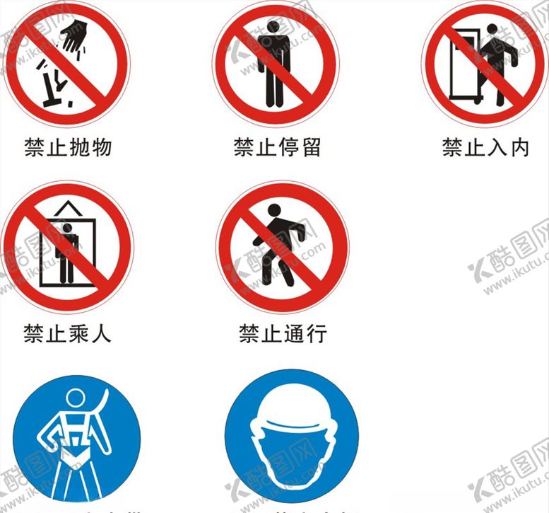 编号：44160305151843421797【酷图网】源文件下载-安全禁令标志