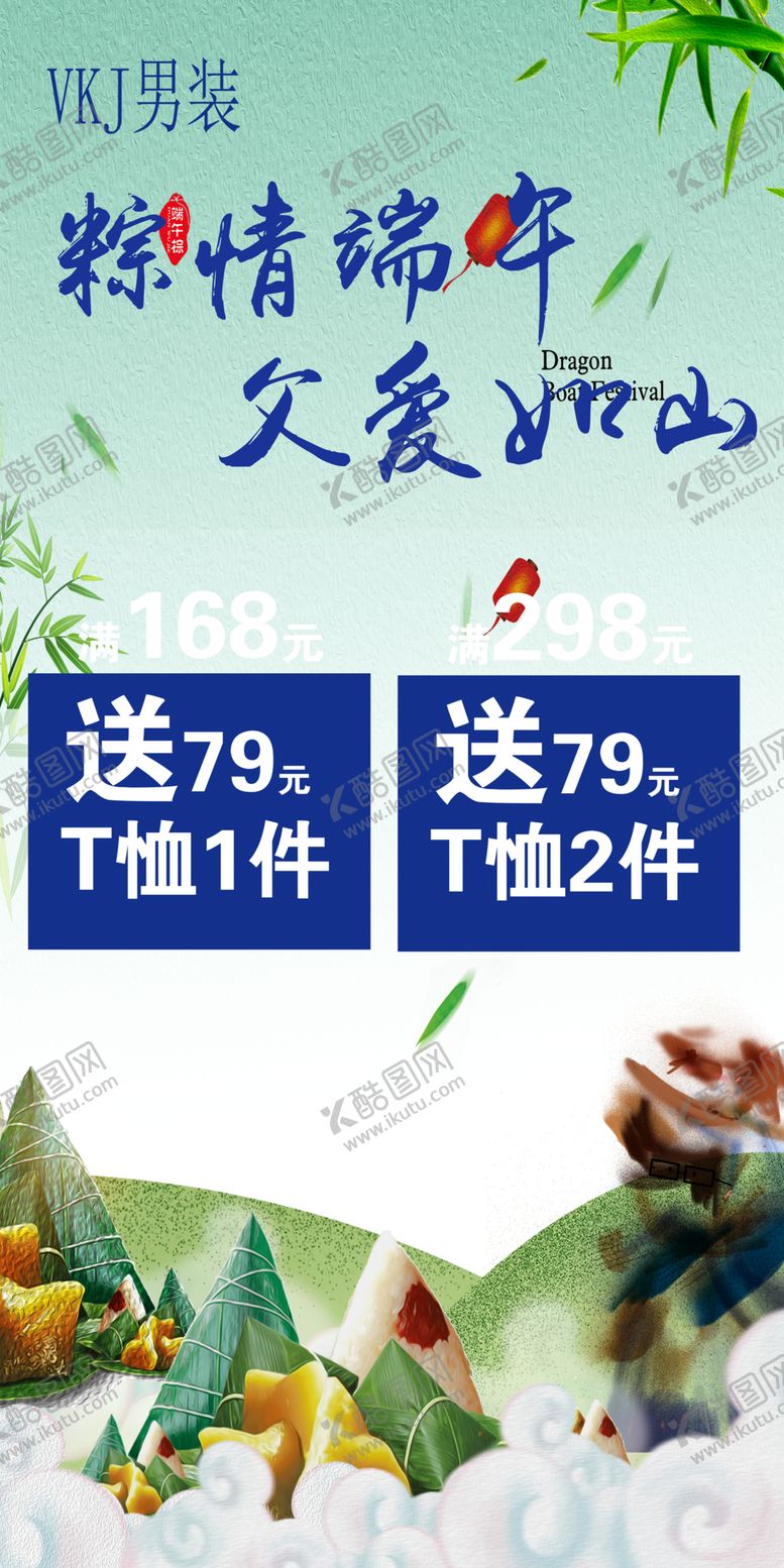 编号：71957902061251596126【酷图网】源文件下载-端午节父亲节