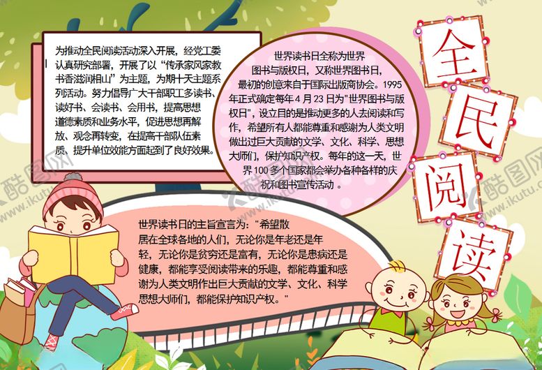 编号：64518507020837337679【酷图网】源文件下载-阅读小报