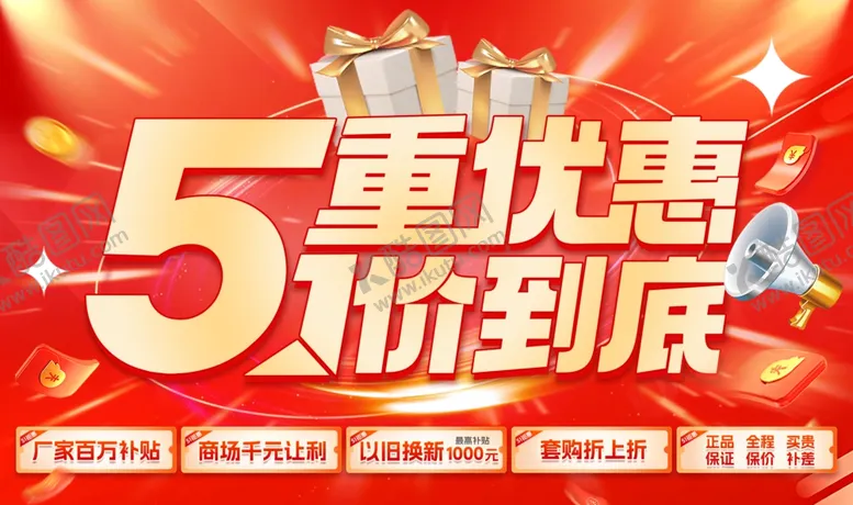 编号：84062806292143381720【酷图网】源文件下载-51活动吊旗海报