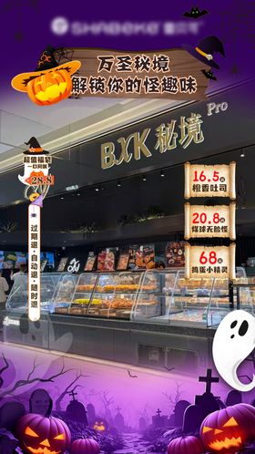 万圣节直播框海报