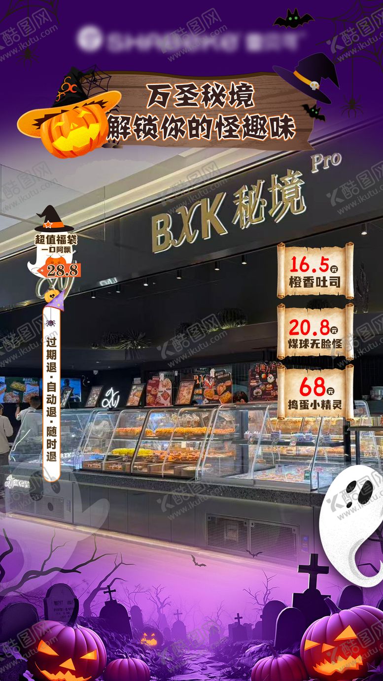 编号：16936510270021095874【酷图网】源文件下载-万圣节直播框海报