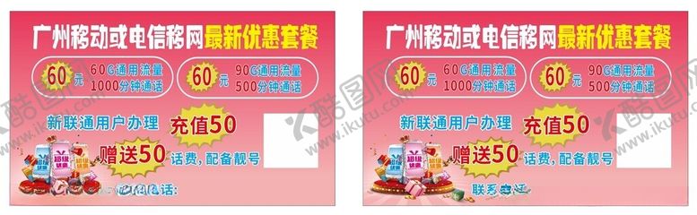 编号：80230102110955406803【酷图网】源文件下载-广州移动电信名片