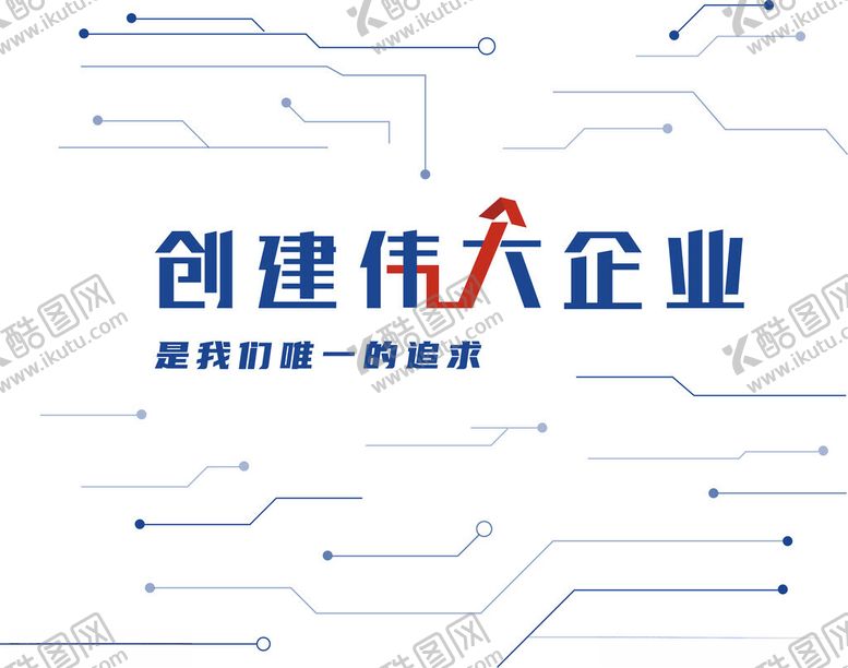 编号：29314501171603205716【酷图网】源文件下载-蓝色企业文化墙