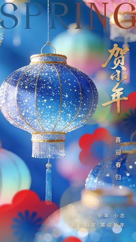 小年节日移动端海报