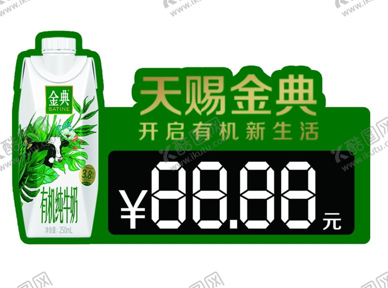 编号：27975006180210347597【酷图网】源文件下载-天赐金典价格签