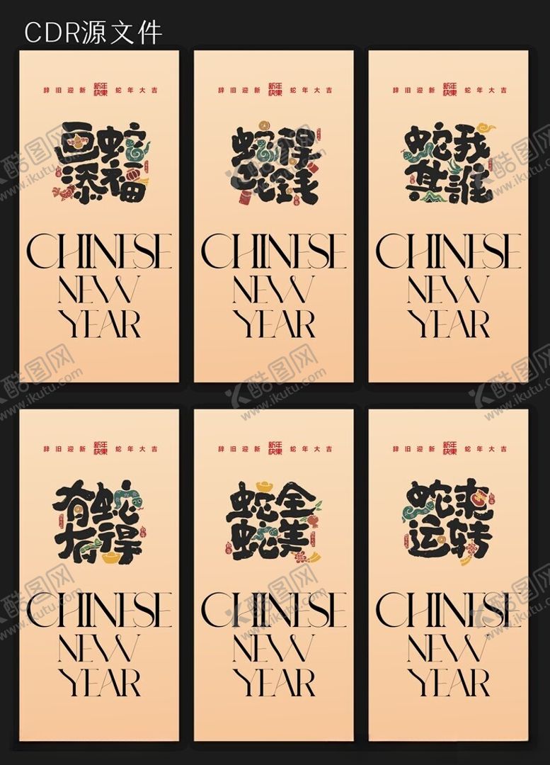 编号：26815301232139106317【酷图网】源文件下载-蛇年2025新年