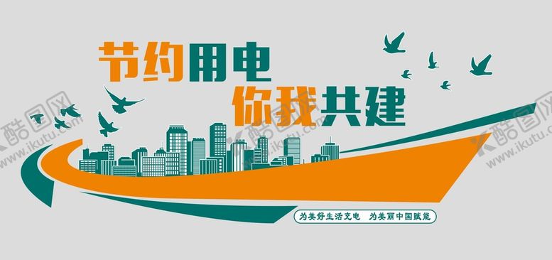 编号：25680709150926396832【酷图网】源文件下载-国家电网展板文化墙供电所